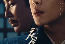 庆余年1(及特别版).庆余年2.合集.1080p.国语中字-夸克影视