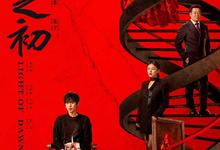 人之初.2025.1080p【更新全18集】-夸克影视