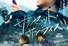 日落日出.2024.1080p.日语中字-夸克影视