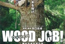 哪啊哪啊神去村.2014.1080p.日语中字【豆瓣高分喜剧】-夸克影视