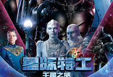 星际特工.千星之城.2017.1080p.国语英语.中英双字-夸克影视