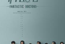非凡医者.2023.全16集.1080p.国语中字-夸克影视