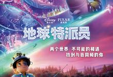 地球特派员.2025.1080p.国语粤语英语.HD中英双字