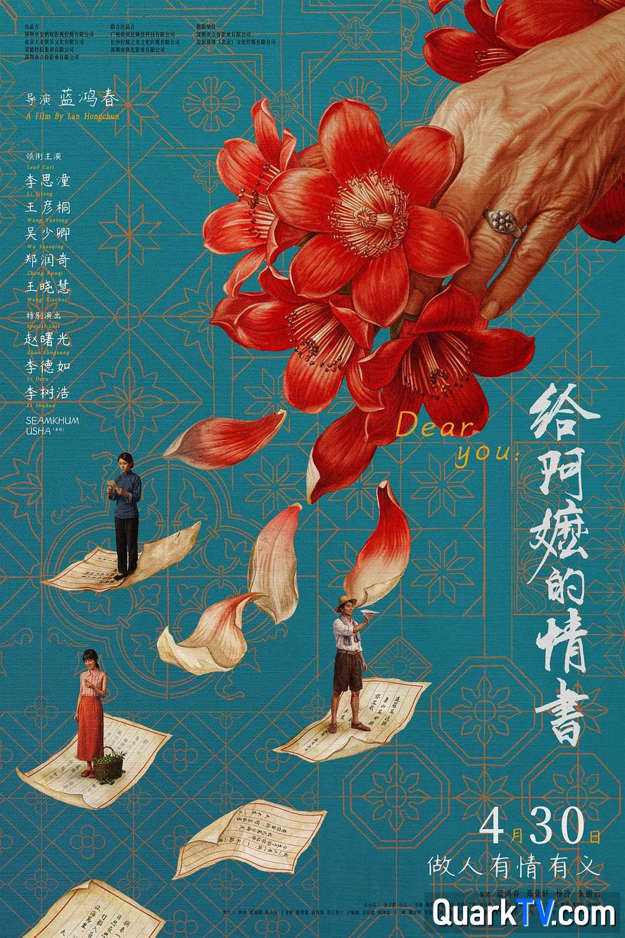 给阿嬷的情书.2026.高清1080p【豆瓣高分】【剧情/家庭】