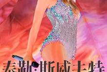 泰勒·斯威夫特：时代巡回演唱会.2023.完整210分钟泰勒版.1080p.HD中英双字-夸克影视
