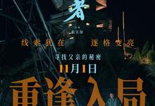 旁观者.2025.1080p.HD国语中字【陈坤/王砚辉】-夸克影视