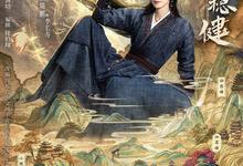 师兄太稳健.2026.高清4k.1080p【剧情/奇幻/古装】【更新第9集】-夸克影视