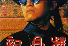 鹿鼎记2部合集/神龙教.1992.HD1080P[周星驰/徐锦江/吴孟达/邱淑贞/林青霞/吴君如/张敏/陈百祥]-夸克影视