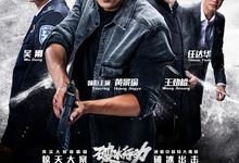 破冰行动.2019.全48集.1080p【黄景瑜/吴刚/王劲松/任达华】-夸克影视