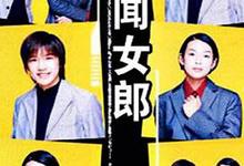 新闻女郎.1998.全11集.4k.1080p.日语中字-夸克影视