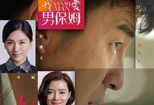 我爱男保姆.2016.全35集.国语中字【雷佳音/袁姗姗】-夸克影视