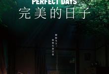 完美的日子.2023.1080p.日语中字-夸克影视