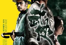 武侠.2011.1080p.国语中字【陈可辛/甄子丹/金城武/汤唯】-夸克影视