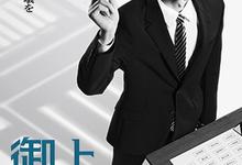 御上老师.2025.全10集.1080p.日语中字-夸克影视