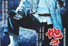 经典老电影.地道战Tunnel.Warfare.1965.高清1080p【战争】-夸克影视
