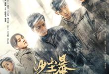 沙尘暴.2025.1080p.4k.国语中字【更新全12集.完结】-夸克影视