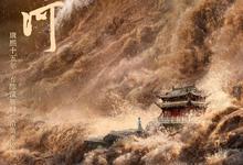 天下长河.2022.全40集.1080p.国语中字【豆瓣高分】-夸克影视