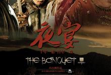 夜宴.2006.1080p.国语中字【章子怡/葛优/吴彦祖/周迅】-夸克影视