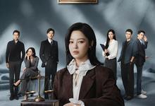 女神蒙上眼.2026.1080p.全30集.国语中字【辛芷蕾】-夸克影视