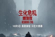生化危机.爆发夜.Resident.Evil‎.2026.高清1080p【科幻/惊悚/恐怖】-夸克影视