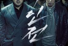 恶人传.2019.韩语中字.HD1080P-夸克影视