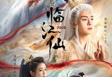 临江仙.2025.1080p.国语中字【更新全32集.完结】-夸克影视