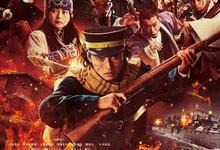 黄金神威.电影版.两部合集.网走监狱袭击篇.2026.高清1080p.日语中字-夸克影视