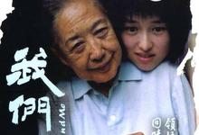 我们俩.2005.1080p.HD国语中字【豆瓣高分】-夸克影视