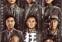 狂飙(2023).HD1080P.4K.全39集-夸克影视