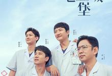 白色城堡.2023.全40集.1080p.国语中字-夸克影视