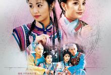 还珠格格4部合集.1998.1080p.4k.国语中字-夸克影视