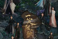 一笑随歌.2025.1080p.国语中字【李沁】【更新全38集】-夸克影视