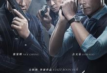 使徒行者2部合集[2016.2019].国语粤语.1080p-夸克影视