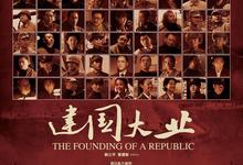 建党伟业·建军大业·建国大业三部曲.1080p.国语中字-夸克影视