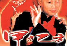 1997喜剧.甲方乙方.1080p.国语中字【葛优】
