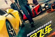 极品飞车.2014.1080p.中英双字-夸克影视