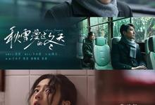 秋雪漫过的冬天.2026.高清4K.国语中字【赵又廷/张子枫/江一燕】【更新全28集】