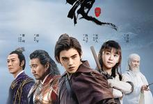 将夜.1-2季合集.1080p.国语中字-夸克影视