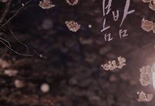 春夜/봄밤‎.2019.全16集.1080p.韩语中字【爱情】-夸克影视