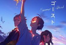 夏日幽灵.2021.1080p日语中字-夸克影视