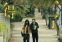 忘了我记得.2025.全8集.1080p.国语中字-夸克影视