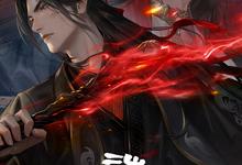 诛仙.第3季.2025.全26集.1080p-夸克影视