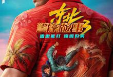 东北警察故事3.2026.1080p.国语中字-夸克影视