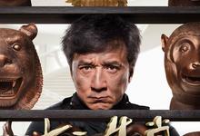 十二生肖.2012.双语.1080p【喜剧/动作/冒险】【成龙/廖凡】-夸克影视