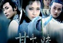 甘十九妹.1996.全24集.1080p-夸克影视