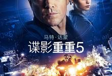 谍影重重.5部合集.1080p.国语英语.中英双字-夸克影视