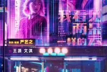 我看见两朵一样的云.2026.高清4k【爱情/科幻】-夸克影视