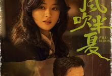 风吹半夏.2022.全36集.1080p.国语中字【赵丽颖/欧豪/李光洁】-夸克影视
