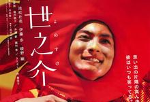 横道世之介.2013.1080p.日语中字【豆瓣高分】-夸克影视