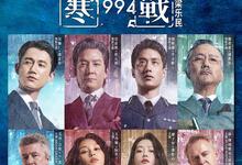 寒战1994.高清4k.1080p.2026【吴彦祖】-夸克影视